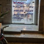 برق صنعت آسیا