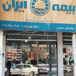 نمایندگی بیمه ایران نیشابور کد 32161