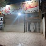 رستوران شاندیز