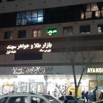 مرکز تجاری تهرانسر