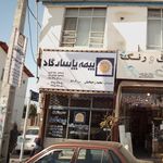 بیمه دانا