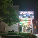 رنگ و ابزار
