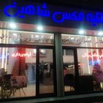 آتلیه عکاسی شاهین