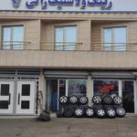رینگ و لاستیک رالی (جمال)