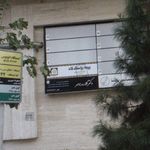 دکتر گلاره رادمهر
