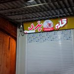 اش نادر