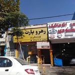 ایساکو