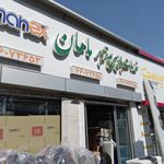 خدمات بار هوایی هوابار