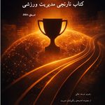 علی کاویان فر
