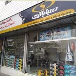 امداد باطری(نمایندگی سپاهان و صبا باطری)