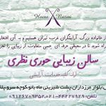 سالن حوری نظری