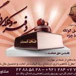 دفتر وکلای دادگستری