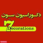 دکوراسیون سون