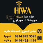 فروشگاه موبایل و لوازم جانبی هیوا