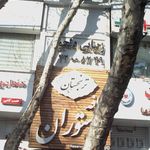 آرایشگاه زنانه دلجو ( ساتیا سابق )