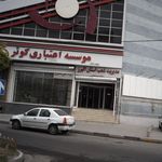 موسسه اعتباری کوثر شعبه شهید بهشتی کرج