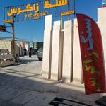 اتحادیه صنف تاسیسات مکانیکی ساختمان شیراز