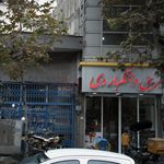 شیرینی و خشکبار دی