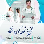 مجتمع خوابگاه فاطمیه  کوی دانشگاه تهران