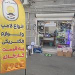 ولت الکتریک