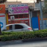 رنو یدک اصفهان