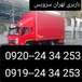 باربری و اتوبار تهران