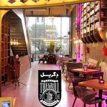 کافه رستوران دگریل