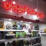 دنیای لنت لاهیجان (پالیک لنت)PALIK LENT