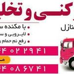 لوله کشی کاوش سرای ایمن