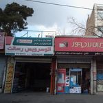 اتو سرویس رسالت