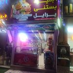 بستنی و آبمیوه حاجی بابا