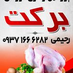 فروشگاه مرغ ارزان
