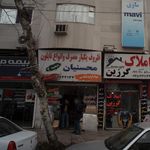 محسنیان