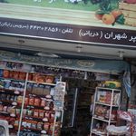 سوپرمارکت