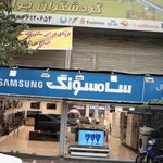 سامسونگ فروشگاه رویال سامسونگ