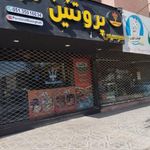 پروتئین مزه قاطی
