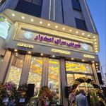 شیرینی سرای امیدوار