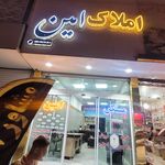 بنگاه مشاورين املاک آمون