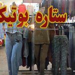 فروشگاه پوشاک خانواده