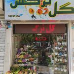 گل فروشی رز طلایی