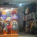 فروشگاه پوشاک خانواده
