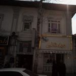 کلینیک دندانپزشکی دکتر امری