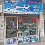 فروشگاه لوازم مخابراتی علیزاده