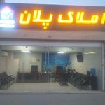 مشاور املاک مهاجر