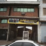 فروشگاه سنگ صالحی