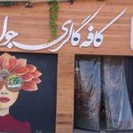 فروشگاه قهوه گوفو