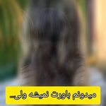 کراتین و احیامو ماهور اسلامشهر