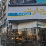 بانک تجارت شعبه گلشهر