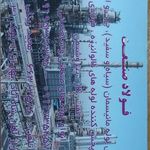 فروشگاه فولاد صنعت