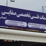 تعمیرات ابزار صنعتی صفایی